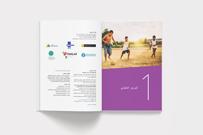 Pages 2–3, typeset in Arabic script. Page spread with imprint and section opener.